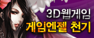 3D ������ ������ �׼� ���� ������!